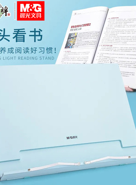 晨光阅读架儿童看书支架读多功能可调节升降阅读书立架子小学生桌面书本收纳夹书固定器女孩书夹宝宝绘本书架