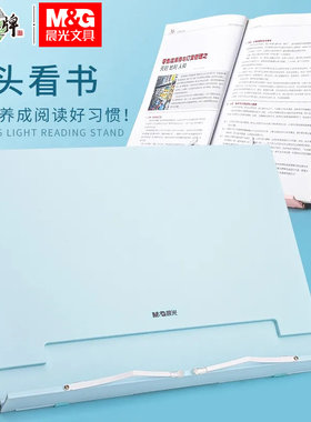 晨光儿童阅读架读书架简易书立