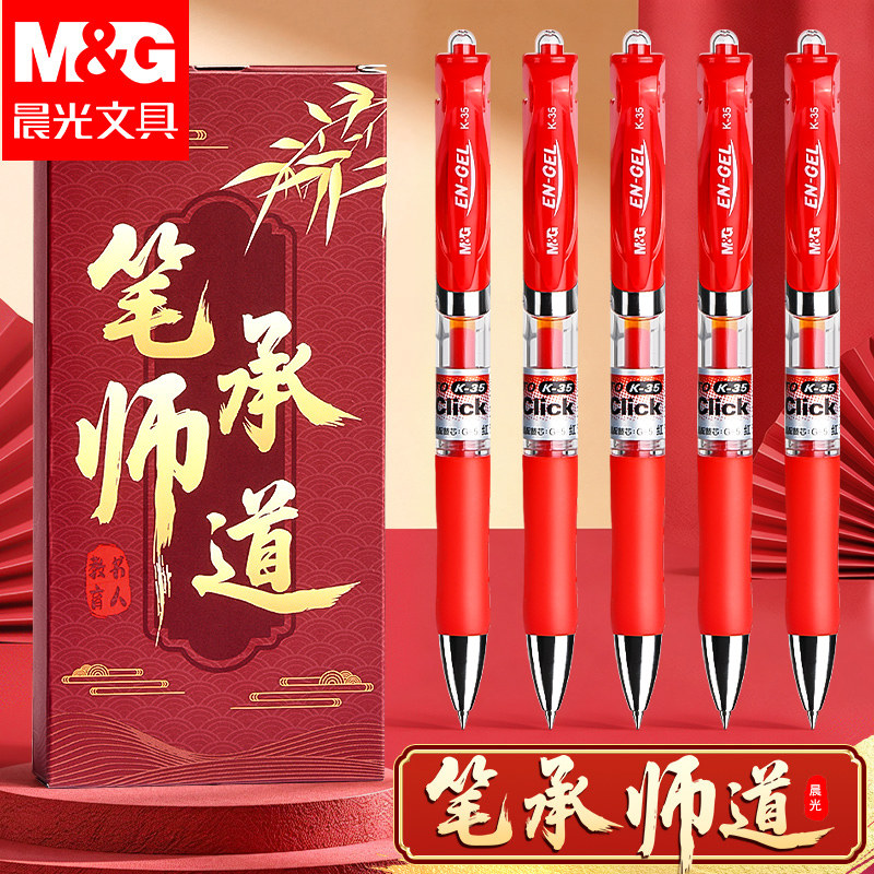 晨光按动红色中性笔老师批改试卷图片