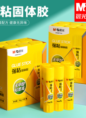 晨光胶棒固体胶大号办公财务胶水儿童幼儿园手工课强力胶水学生用考研小刀固体胶棒考研神器高粘度12支20克36