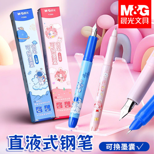 晨光小学生可换墨囊速干钢笔