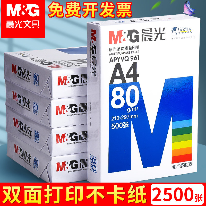 晨光A4复印纸5包装打印白纸70g