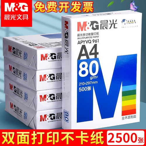 晨光A4复印纸5包装打印白纸70g