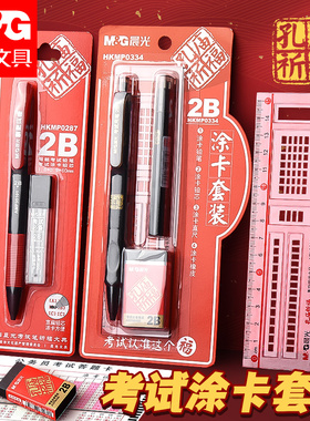 晨光2b铅笔考试专用文具套装考试用2b涂卡笔考试专用学生考研文具套装成人高考中考答题卡专用笔四六级研究生