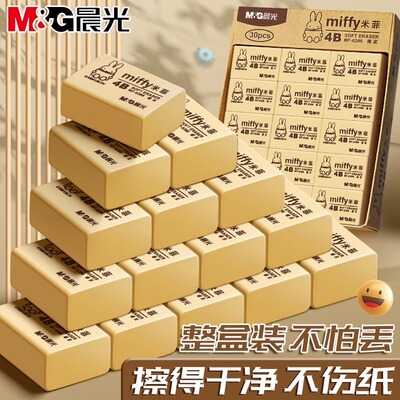 晨光4b素描橡皮擦小学生专用少屑