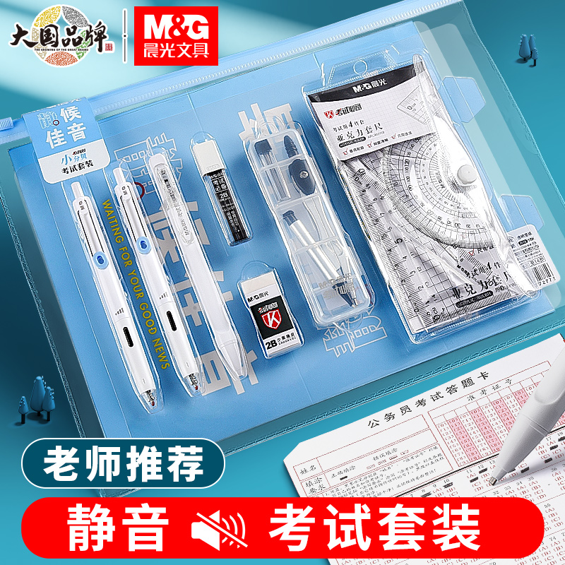 晨光小分贝静候佳音考试专用文具套装涂卡铅笔2b中高考国考公务员一建二建研究生学生考研答题卡专用铅笔2比