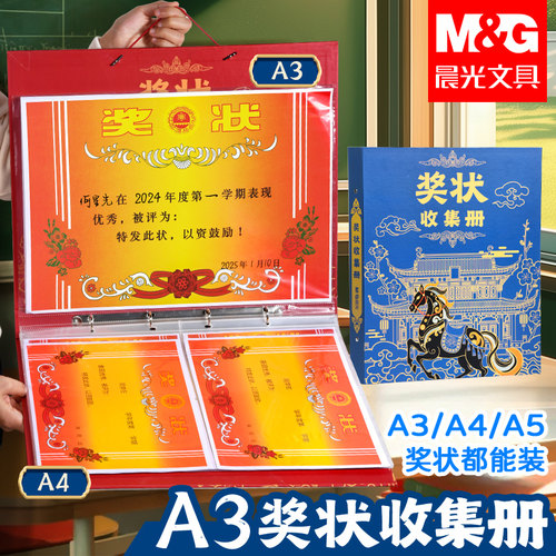 晨光奖状证书挂墙展示收纳册