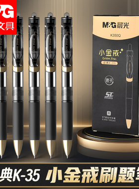 晨光K35按动中性笔正品官方旗舰店高颜值刷题笔黑笔ST笔尖顺滑学生用初中0.5黑色签字笔高中水笔速干红碳素笔