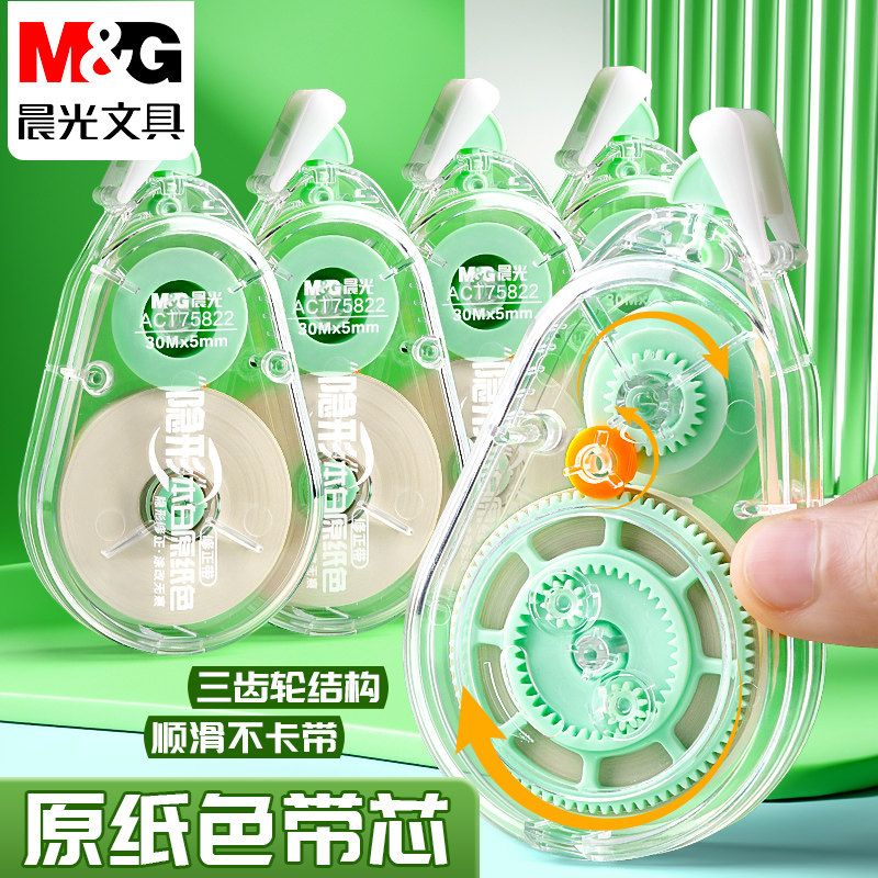 晨光米黄色修正带小学生专用涂改带官方旗舰店简约风初高中生改正带高颜值大容量实惠装改字带顺滑静音原纸色