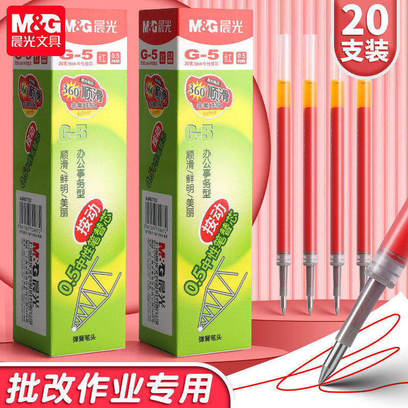 晨光g5红色按动笔芯子弹头正品官方旗舰店k35中性笔芯g-5按压式红色替芯0.5全针管按动签字水笔芯替换芯0.38
