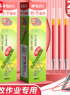 晨光g5红色按动笔芯子弹头正品官方旗舰店k35中性笔芯g-5按压式红色替芯0.5全针管按动签字水笔芯替换芯0.38