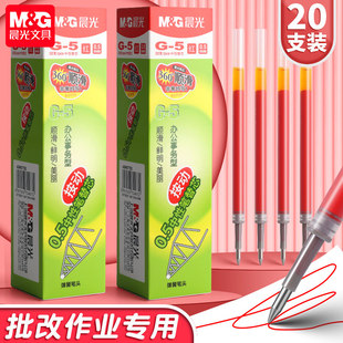 5按压式 红色替芯0.5全针管按动签字水笔芯替换芯0.38 官方旗舰店k35中性笔芯g 晨光g5红色按动笔芯子弹头正品