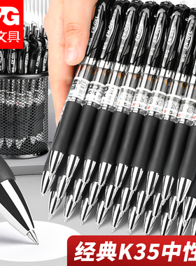 晨光中性笔官方旗舰店正品按动中性笔K35办公签字笔学生0.5子弹头考试专用碳素黑色水笔圆珠笔速干芯墨蓝红笔