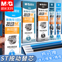 晨光按动可擦笔芯中性笔晶蓝色热可擦3-5年级小学生用热魔摩磨易擦墨蓝色0.5mm摩擦笔芯黑色魔力檫专用替换芯