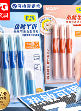 晨光钢笔热可擦钢笔小学生三年级专用钢笔学生专用钢笔热敏可擦墨囊四年级初学者练字纯蓝钢笔官方旗舰店正品