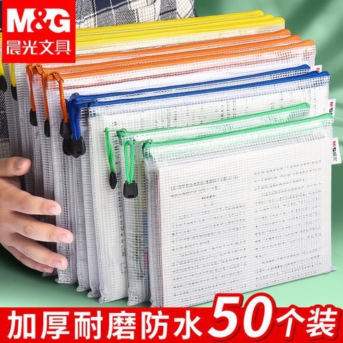 晨光a4网格文件袋拉链式资料袋