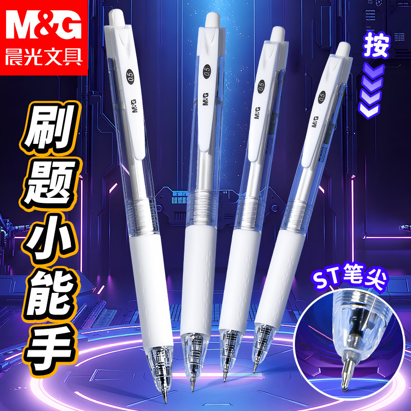 晨光速干ST头按动中性笔大容量不断墨0.5mm刷题笔J54简约透明高颜值按压式笔顺滑学生日系黑笔顺滑学生用黑色