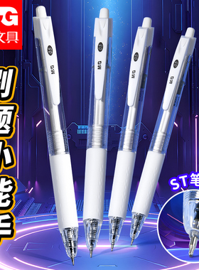 晨光速干ST头按动中性笔大容量不断墨0.5mm刷题笔J54简约透明高颜值按压式笔顺滑学生日系黑笔顺滑学生用黑色