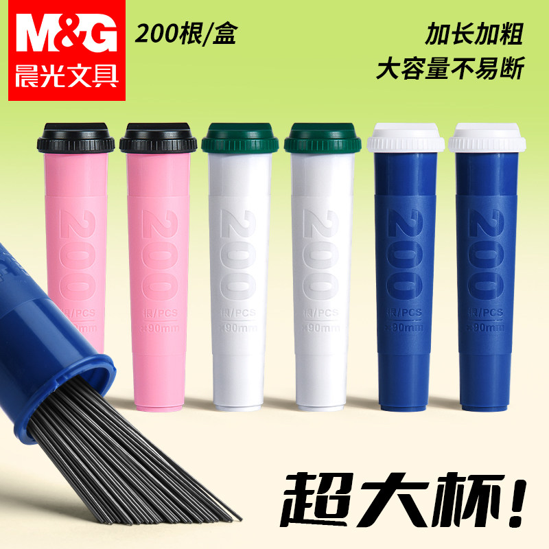 晨光200根大容量自动铅笔芯0.5笔芯2b铅芯替芯HB不易断加长0.7铅笔芯自动笔小学生专用铅笔芯活动芯替换铅芯