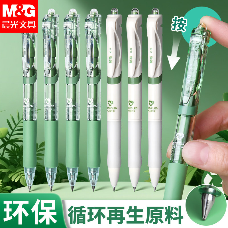 晨光按动中性笔学生专用正品官方旗舰店速干顺滑0.5mm碳素黑笔环保K35考试书写笔子弹头中性笔签字笔圆珠笔