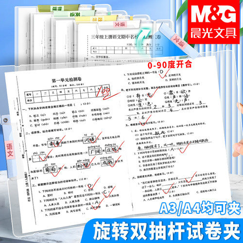 晨光A3双拉杆旋转试卷收纳夹