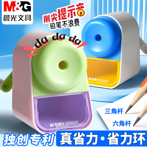 晨光文具手摇自动进铅卷笔器