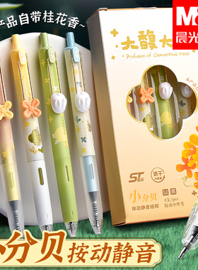 晨光ST刷题笔按动中性笔静音高颜值速干笔学生考试专用笔头黑笔顺滑按动式水性笔签字笔水笔黑色碳素笔圆珠笔