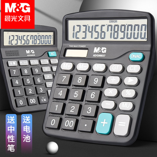 晨光计算器多功能语音发音