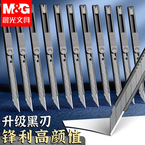 晨光60度黑刃美工刀小刀