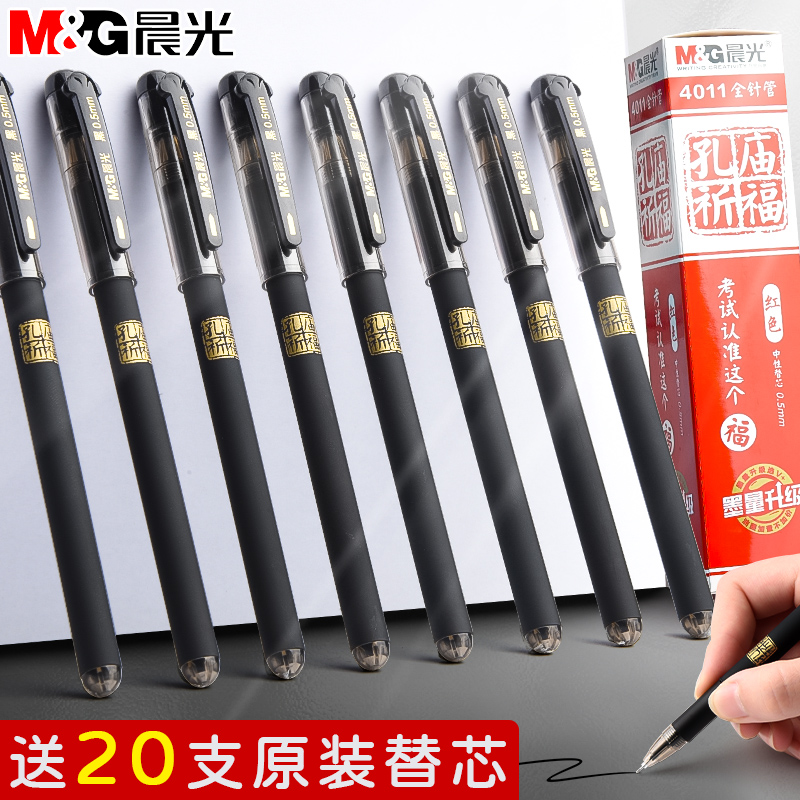 晨光孔庙祈福考试专用笔