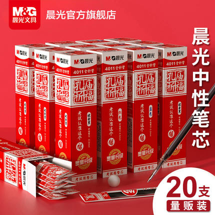 晨光孔庙限定中性笔芯正品官方旗舰店黑色水笔针管子弹头插拔碳素笔替芯学生用作业办公会议记录走珠笔替换芯