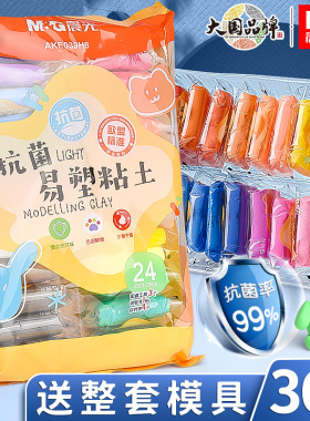 晨光抗菌超轻黏土儿童24色12色安全放心彩泥易塑橡皮泥幼儿园手工粘土玩具diy材料包36色白色大包套装