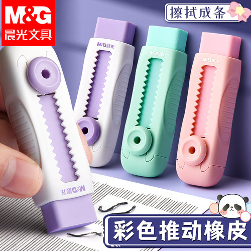 晨光推拉橡皮擦小学生无痕少屑