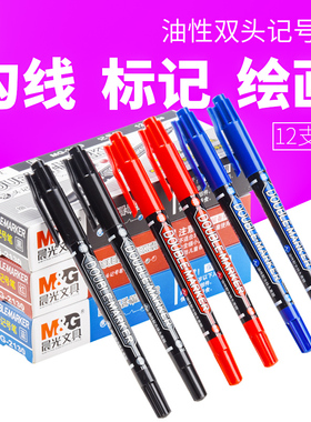 晨光小双头油性记号笔马克笔儿童绘画勾线笔大头笔黑色描线笔描边勾边笔小头细头批发划线笔速干防水笔
