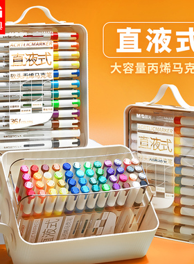 晨光丙烯马克笔直液式不透色小学生可叠色美术专用幼儿园画笔儿童可水洗水彩笔48色绘画24彩色笔炳稀笔芯软头