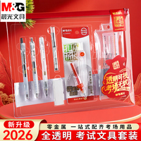 晨光中考专用文具套装孔庙祈福中考高考考试专用文具套装可带入考场考研考公涂卡笔公务员国考礼盒金榜题名
