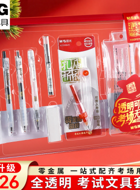晨光孔庙祈福中考高考考试专用文具套装可带入考场考研考公考试涂卡笔一整套公务员国考文具套装礼盒金榜题名