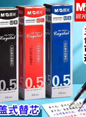 晨光笔芯修正带官方旗舰店正品中性笔笔芯0.5mm全针管黑色0.35/0.38/水笔芯替芯红笔芯蓝学生考试用碳素黑笔