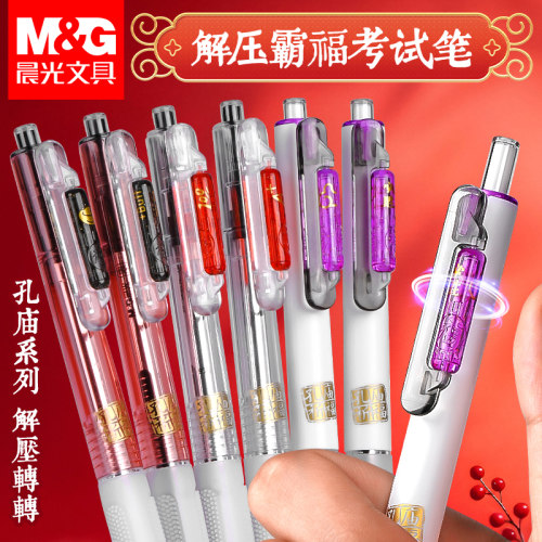 晨光按动中性笔0.5速干考试
