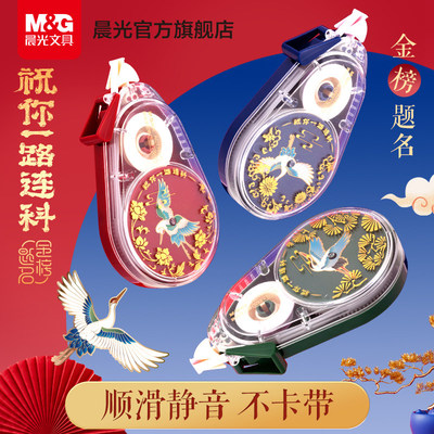 晨光故宫文化大容量顺滑修正带