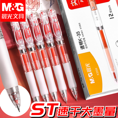 晨光按动红笔学生用纠错标记