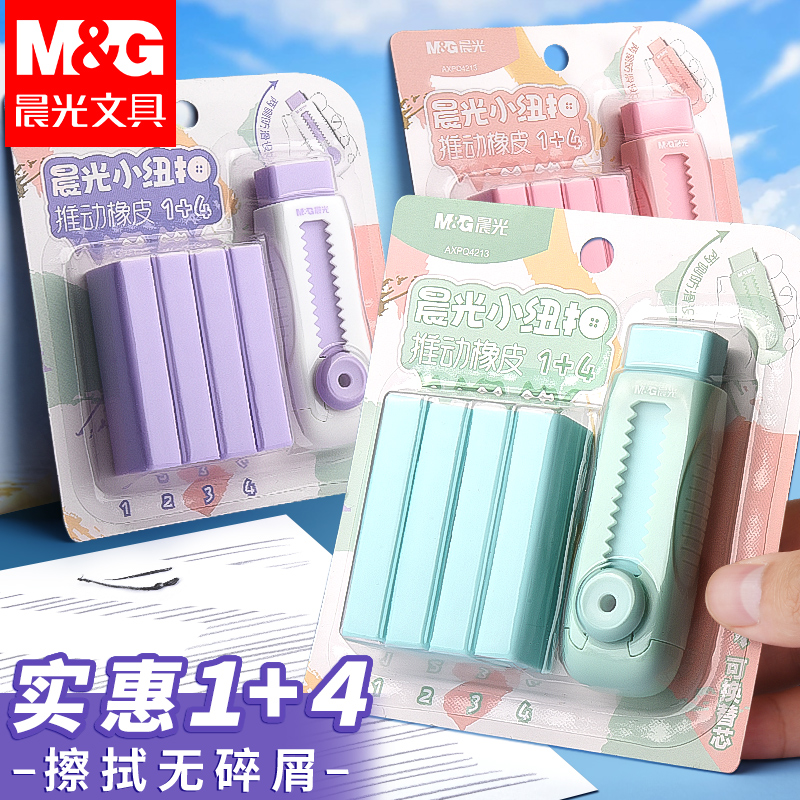 晨光推拉橡皮擦可替换芯