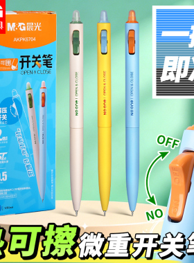 晨光解压热可擦中性笔开关笔小学生三年级专用晶蓝色0.5ST笔头热敏可擦磨易摩易摩擦中性笔一二年级练字专用