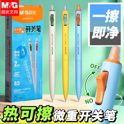晨光解压热可擦中性笔开关笔小学生三年级专用晶蓝色0.5ST笔头热敏可擦磨易摩易摩擦中性笔一二年级练字专用