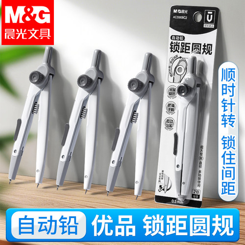 晨光优品锁距圆规精准画圆