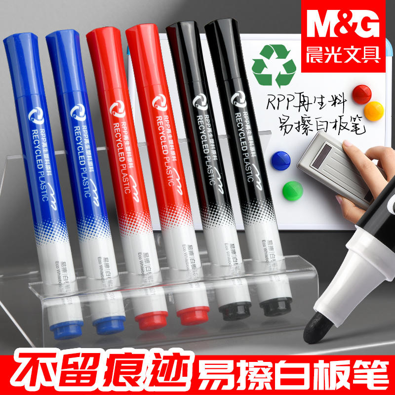 晨光可擦白板笔教师专用