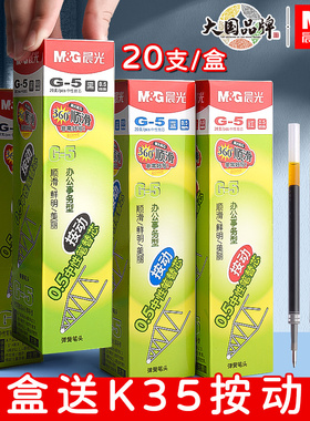 晨光按动笔芯0.5子弹头按动中性笔替芯黑色红色蓝色k35笔芯g-5按压式笔芯老师专用红墨蓝色笔签字g5碳素笔芯
