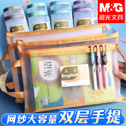 晨光A4透明网纱双层大容量文件袋