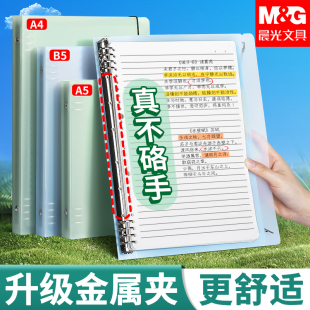 晨光不硌手活页本B5横线笔记本子A4活页方格本a5多规格可拆卸替芯加厚学生考研线圈错题本活页纸活页夹高中生