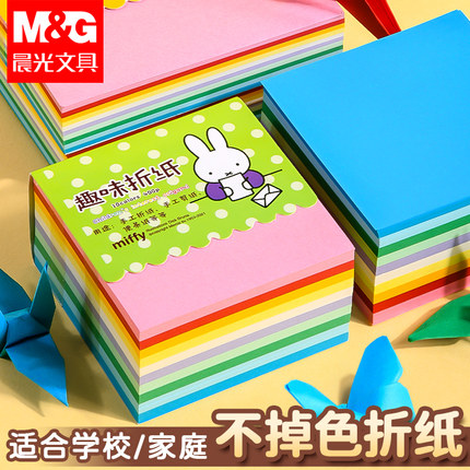 晨光儿童手工纸折纸彩色卡纸正方形幼儿园diy材料包学生剪纸彩纸